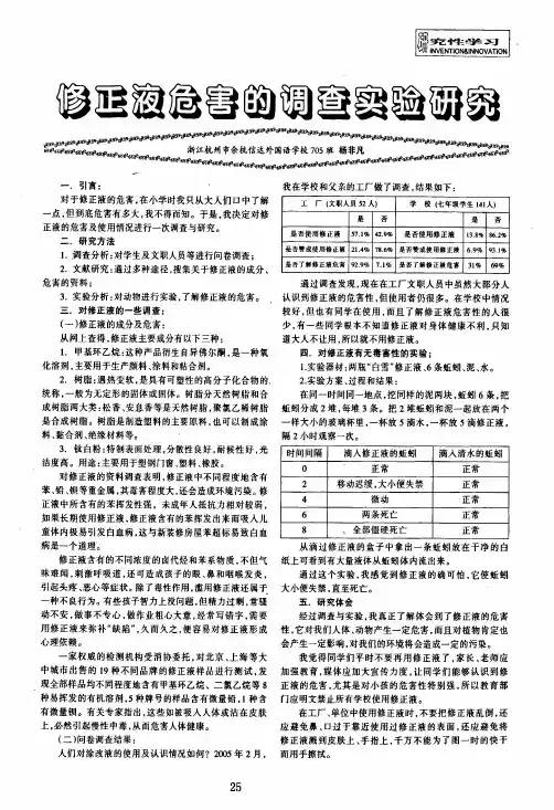 修正液危害的调查实验研究