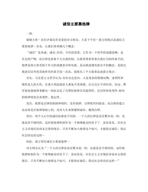 诚信主要靠他律