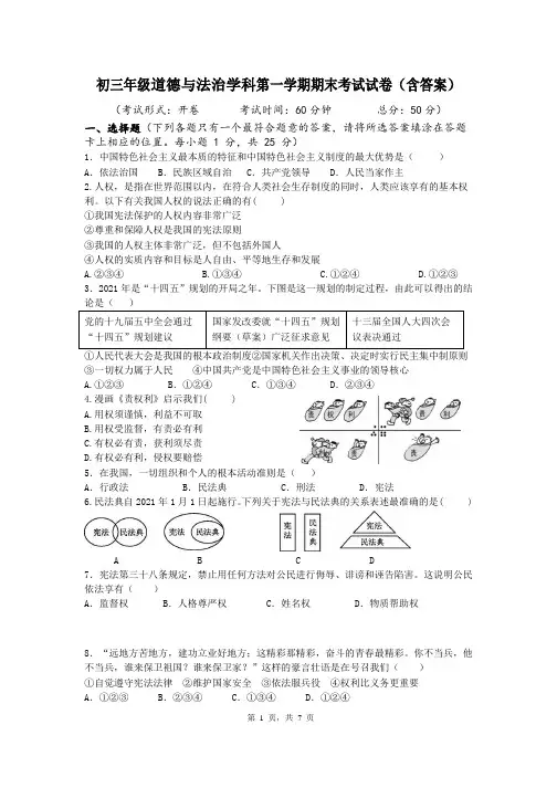 初三年级道德与法治学科第一学期期末考试试卷(含答案)