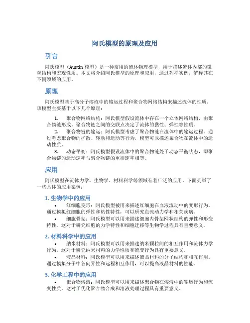 阿氏模型的原理及应用