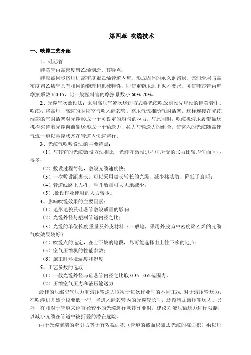 【精选】气吹光缆敷设施工