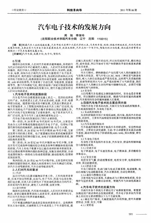 汽车电子技术的发展方向