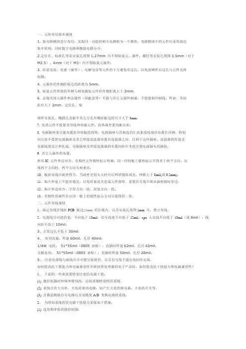 浅谈pcb布局布线技巧与原则