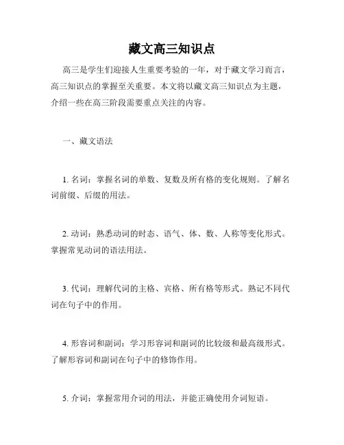 藏文高三知识点