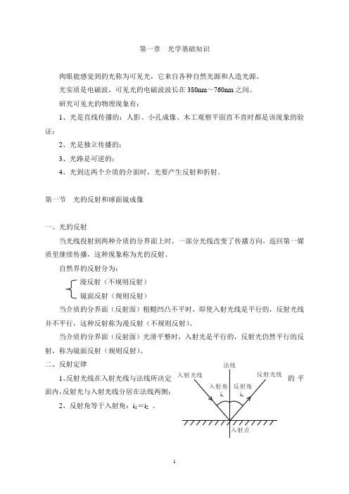 光学眼镜片基本知识