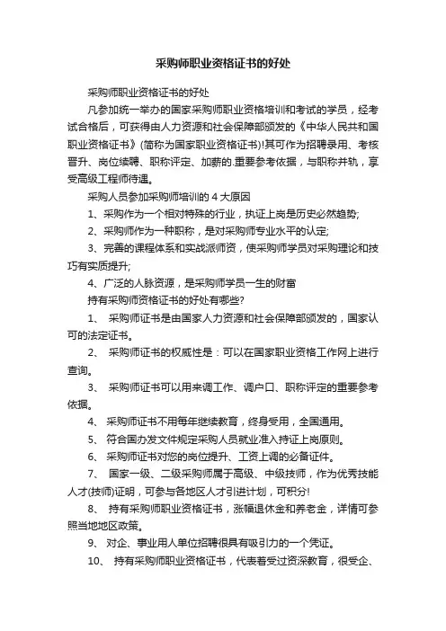 采购师职业资格证书的好处