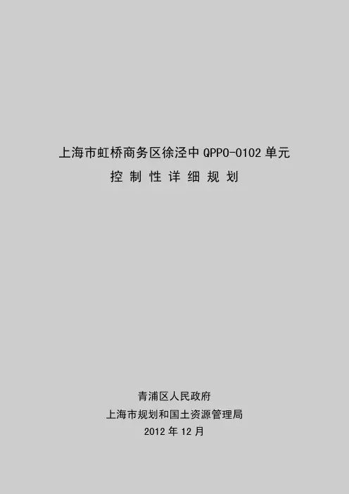 上海市虹桥商务区徐泾中 QPPO-0102 单元