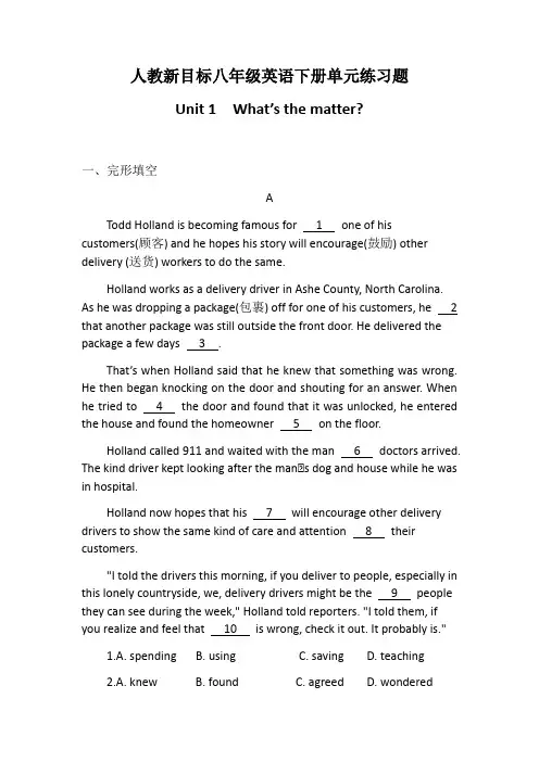 Unit1 What’s the matter同步练-人教版英语八年级下册(含答案)