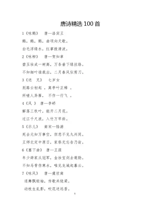 唐诗精选100首