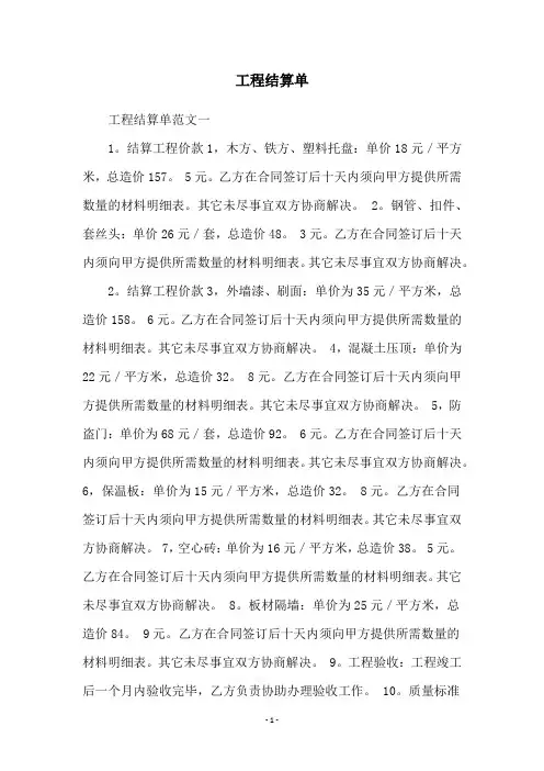 工程结算单
