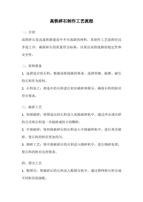 高铁碎石制作工艺流程