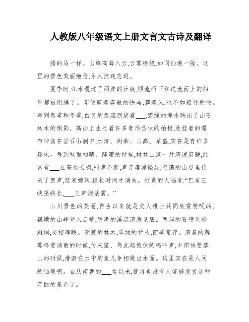 人教版八年级语文上册文言文古诗及翻译