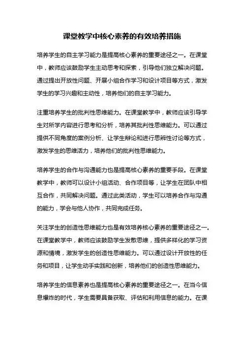 课堂教学中核心素养的有效培养措施