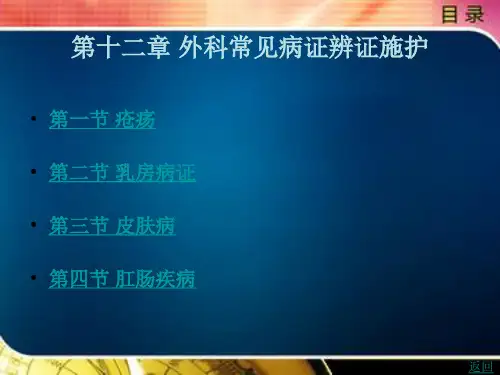 外科常见病证辨证施护【115页】