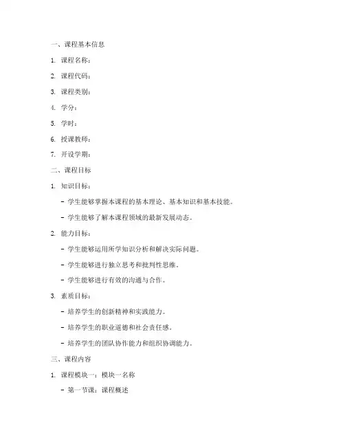 课程方案设计模板范文