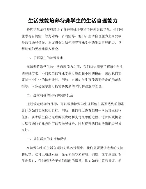 生活技能培养特殊学生的生活自理能力