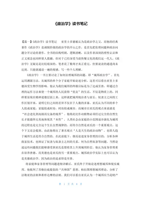 《政治学》读书笔记