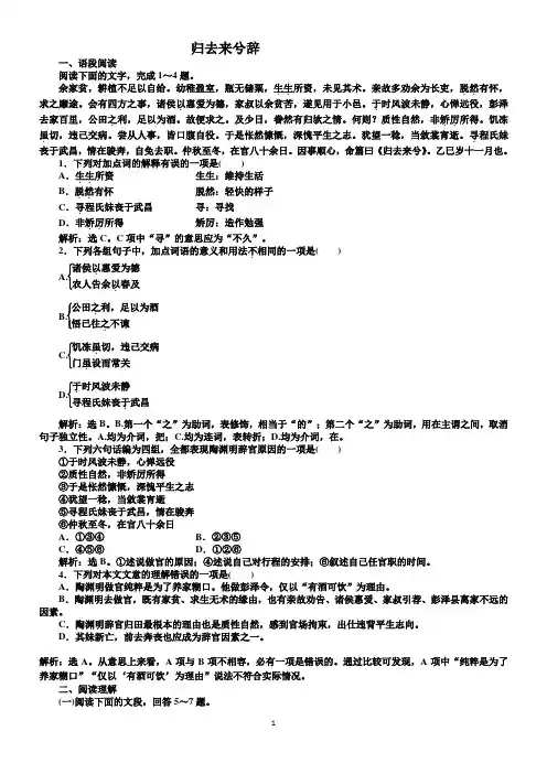 必修5文言文阅读练习(师用)