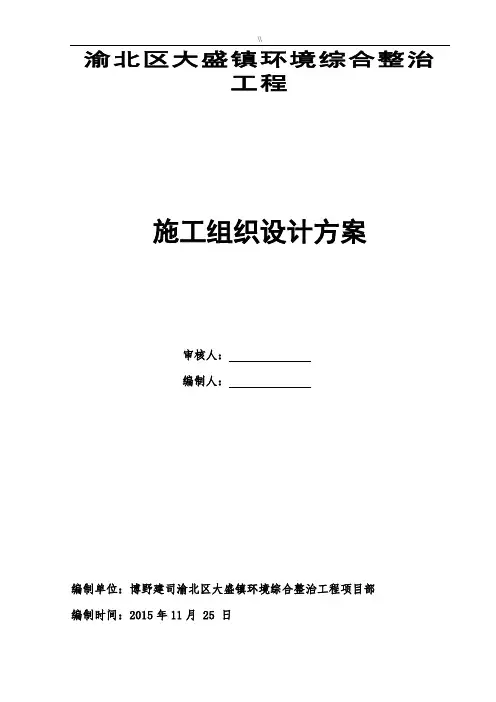 外立面改造施工组织规划项目施工计划组织