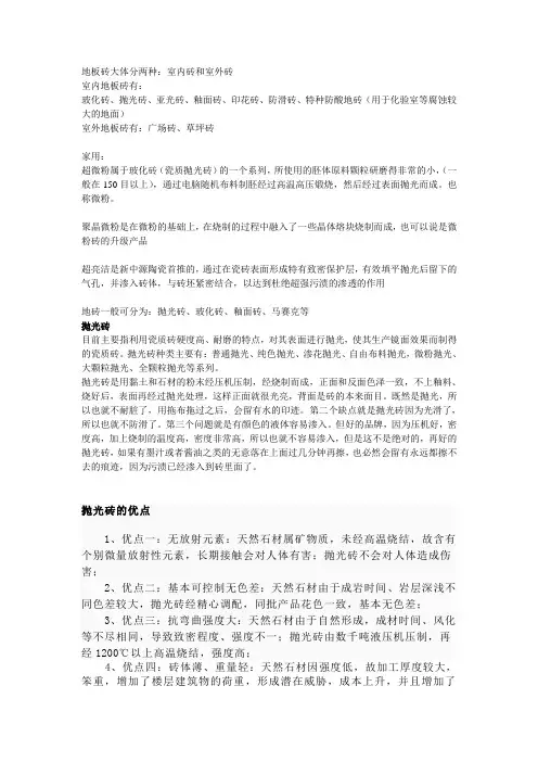 地砖的种类