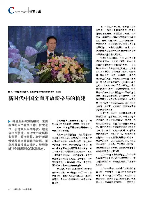 新时代中国全面开放新格局的构建