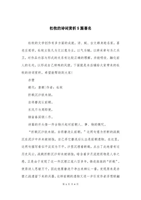 杜牧的诗词赏析5篇著名