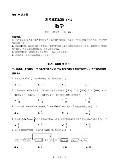 高考模拟试题(七)数学(后附参考答案解析)