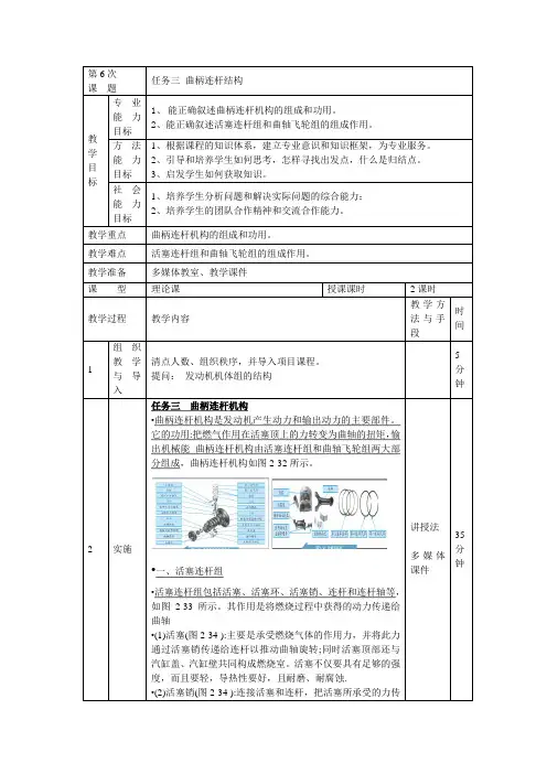 任务三 曲柄连杆结构教案