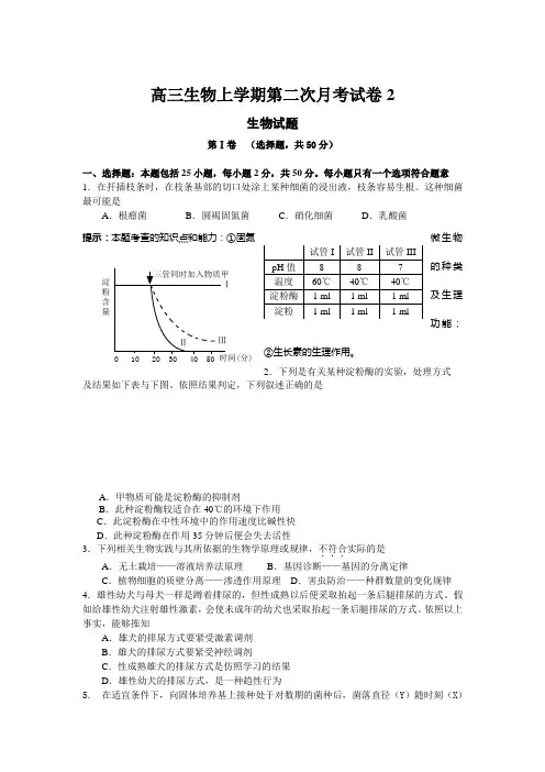 高三生物上学期第二次月考试卷2