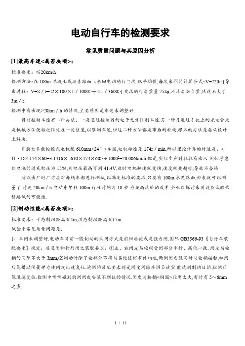 电动自行车的检测要求