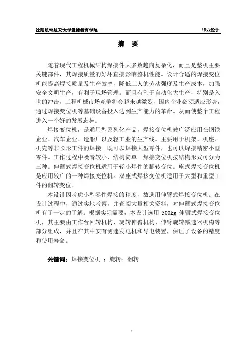 500kg伸臂式焊接变位机祥解