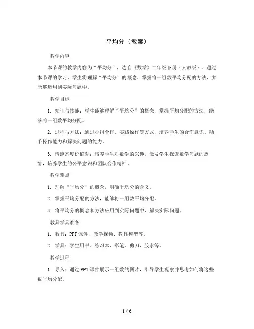 平均分(教案)2023-2024学年数学二年级下册人教版