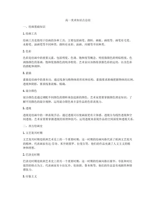 高一美术知识点总结