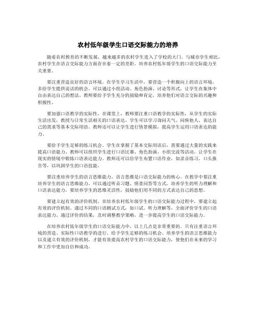 农村低年级学生口语交际能力的培养