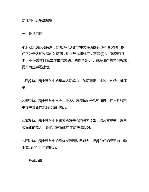 幼儿园小班生成教案 幼儿园小班教案