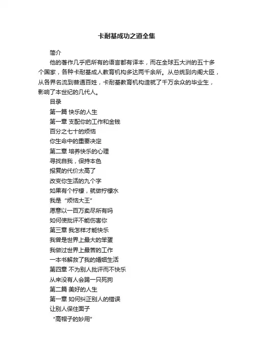 卡耐基成功之道全集