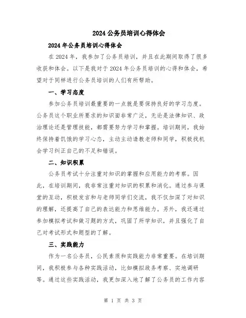 2024公务员培训心得体会