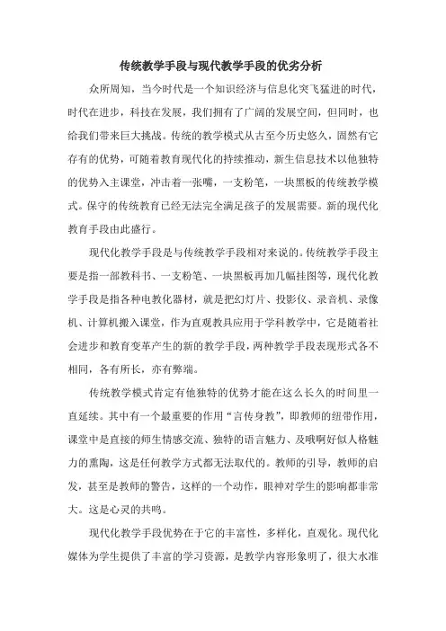 传统教学手段与现代教学手段的优劣分析