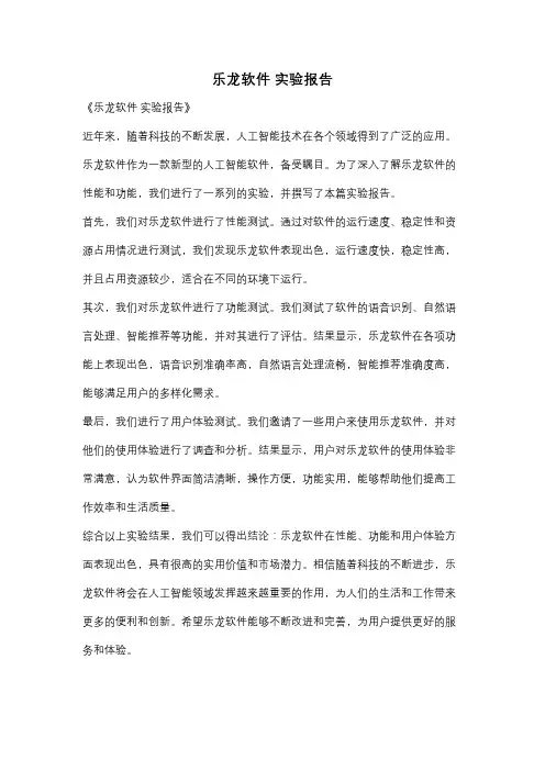 乐龙软件 实验报告