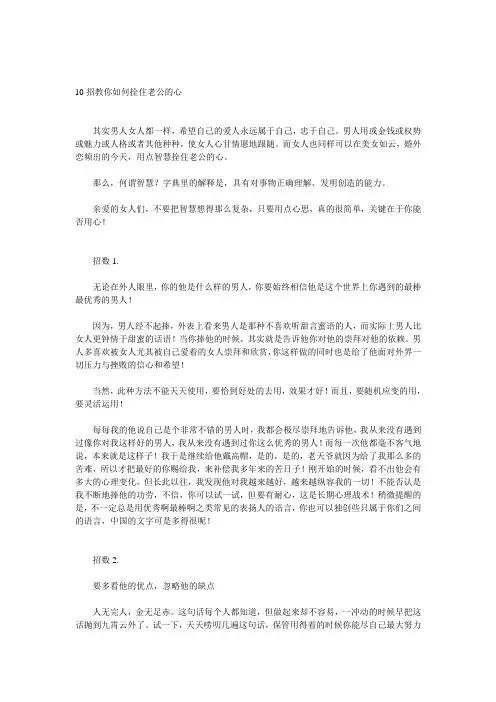 10招教你如何拴住老公的心