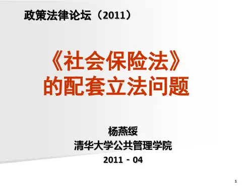 杨燕绥上海社会保险法