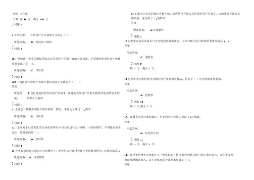 中级财会第一次作业