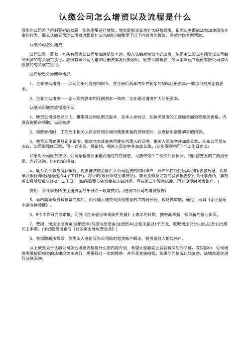 认缴公司怎么增资以及流程是什么