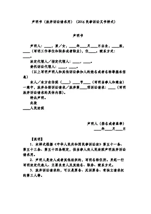 声明书(放弃诉讼请求用)(2016民事诉讼文书样式)
