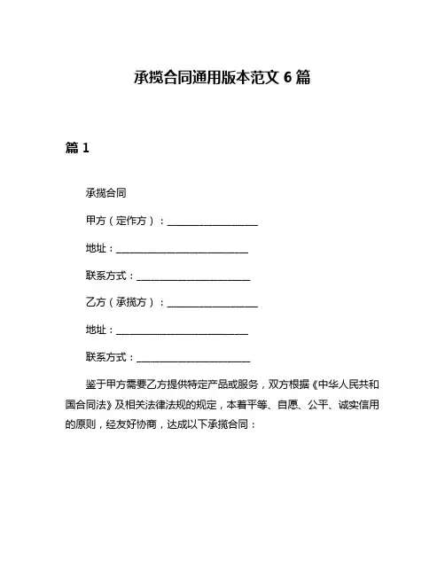 承揽合同通用版本范文6篇