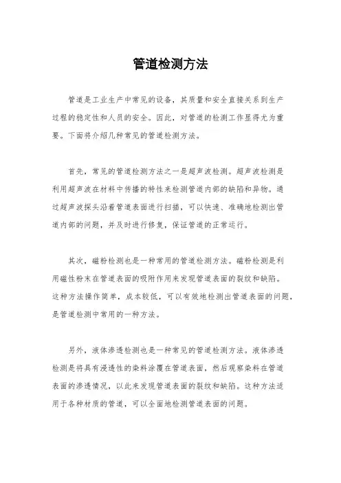管道检测方法