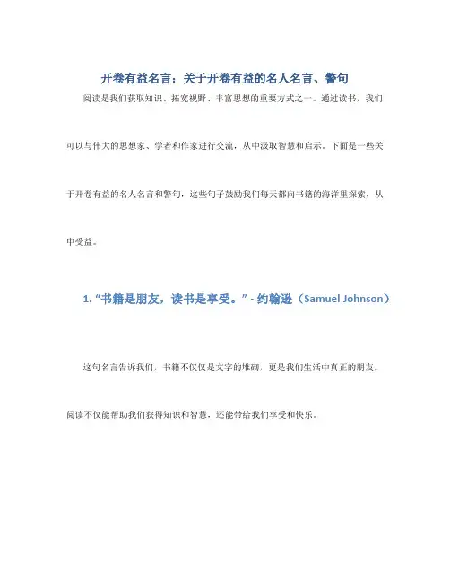 开卷有益名言_关于开卷有益的名人名言、警句