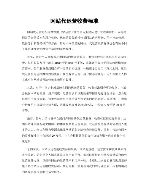 网站代运营收费标准