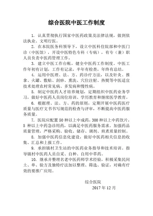 综合医院中医工作制度