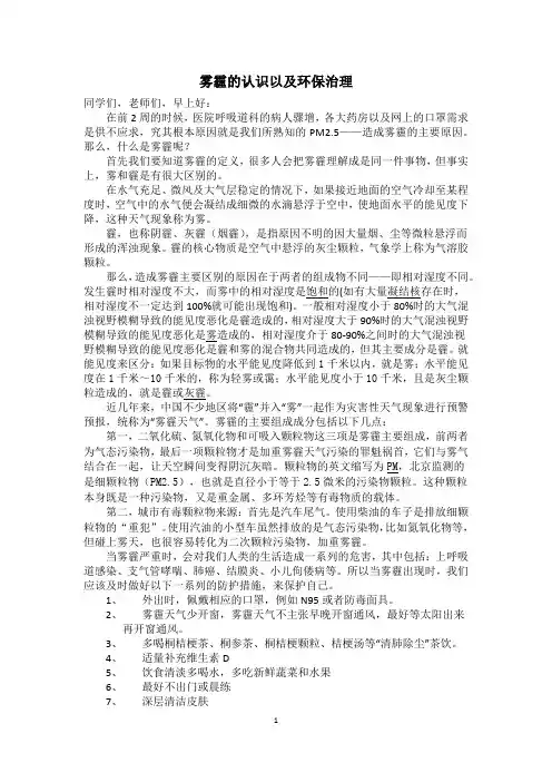 雾霾的成因以及对人类生活的影响